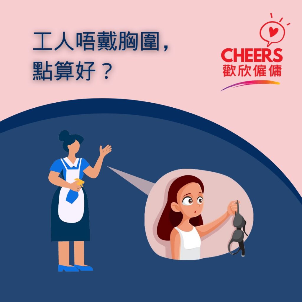 歡欣僱傭 Cheers Employment | 僱傭教室