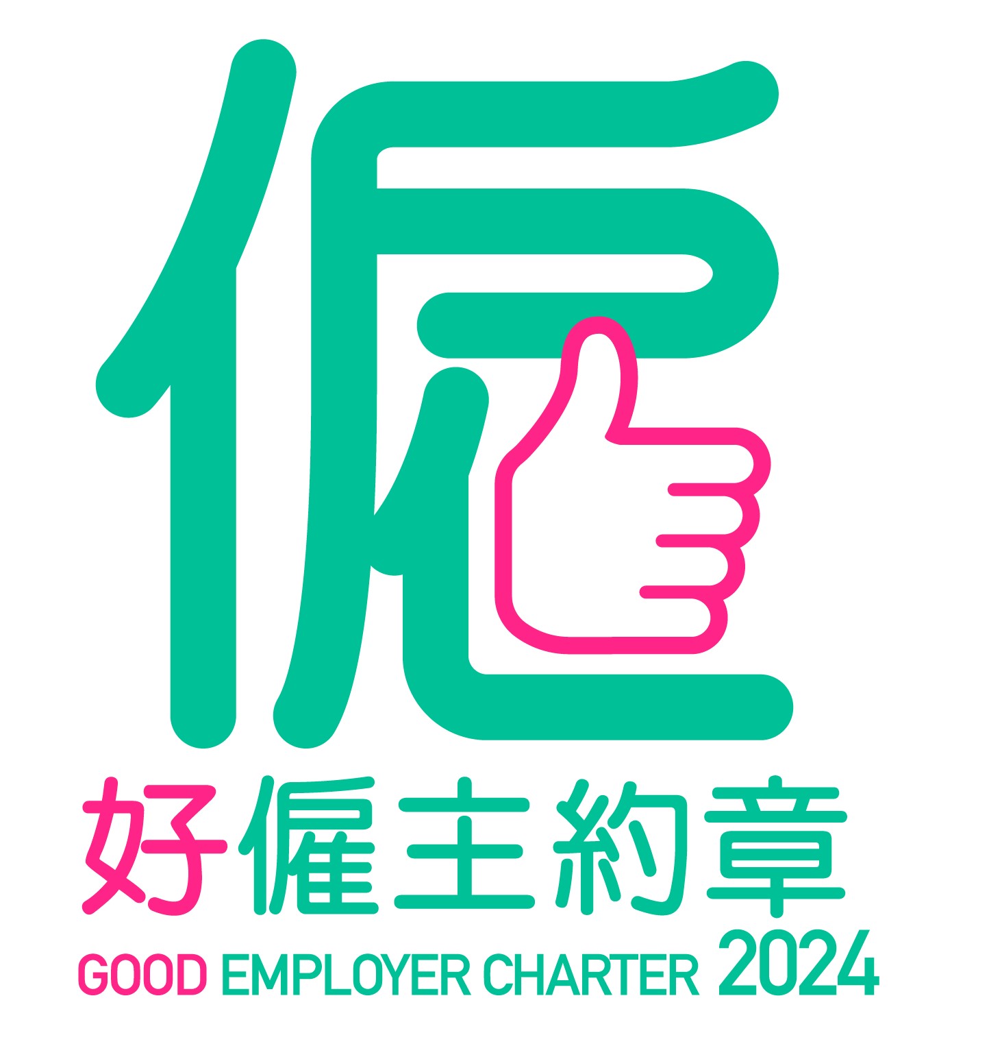 歡欣僱傭 Cheers Employment | Awards and Recognitions