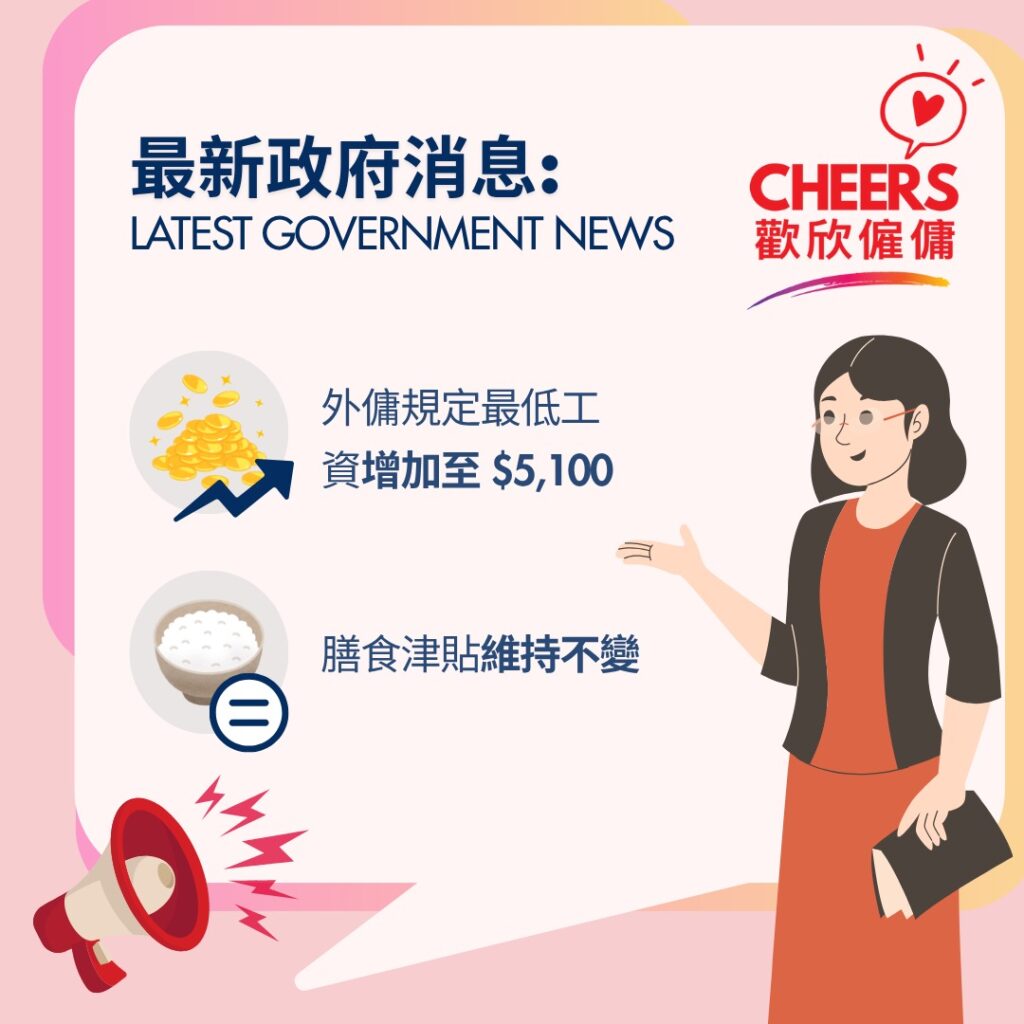 歡欣僱傭 Cheers Employment | 僱傭教室