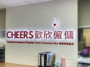歡欣僱傭 Cheers Employment | 分店資料